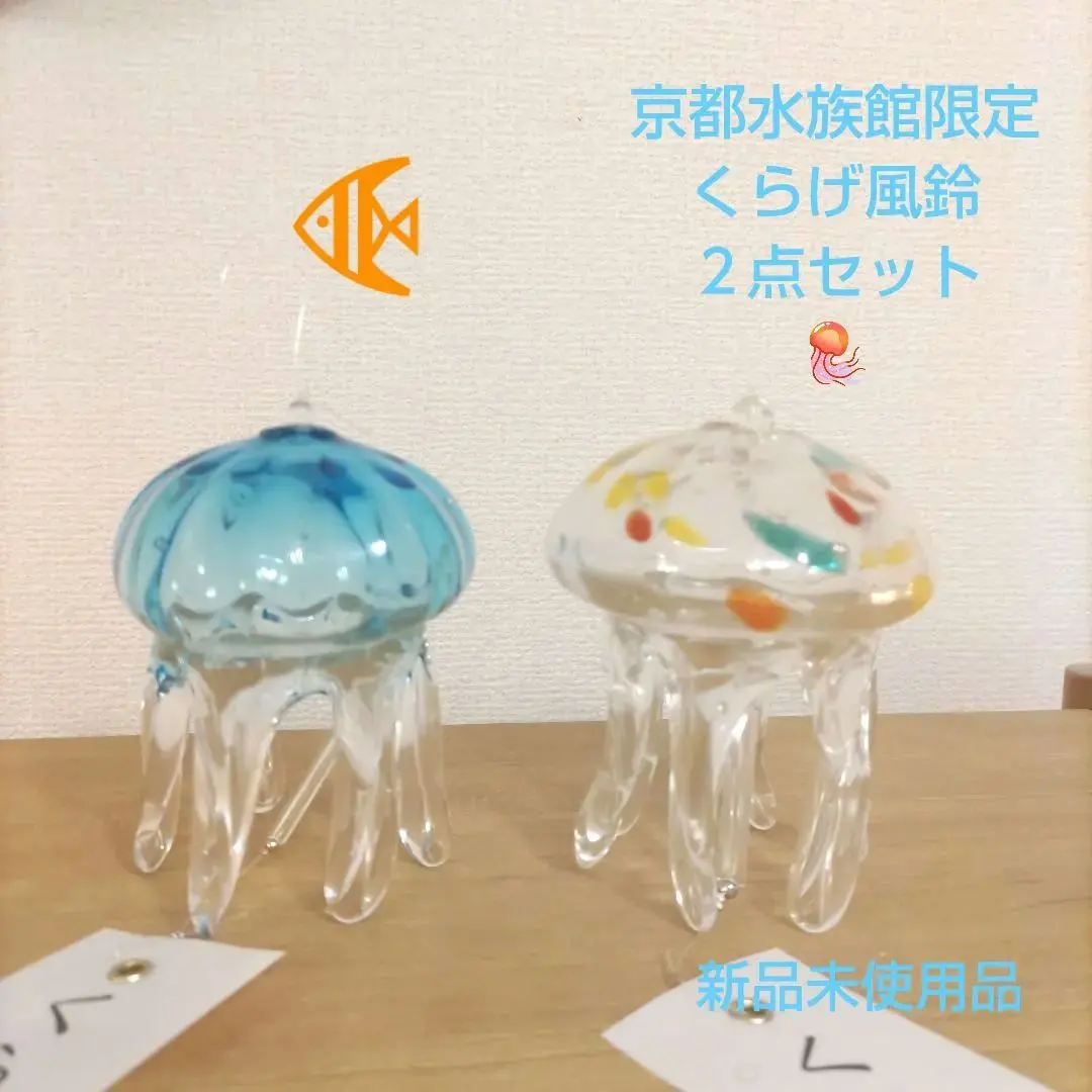 2026年最新】京都水族館 風鈴の人気アイテム - メルカリ
