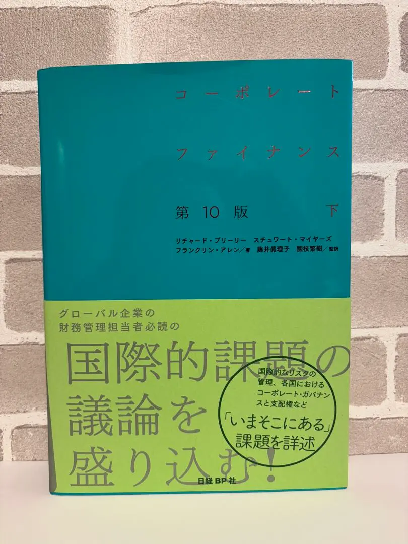 2026年最新】コーポレートファイナンス 10版の人気アイテム - メルカリ