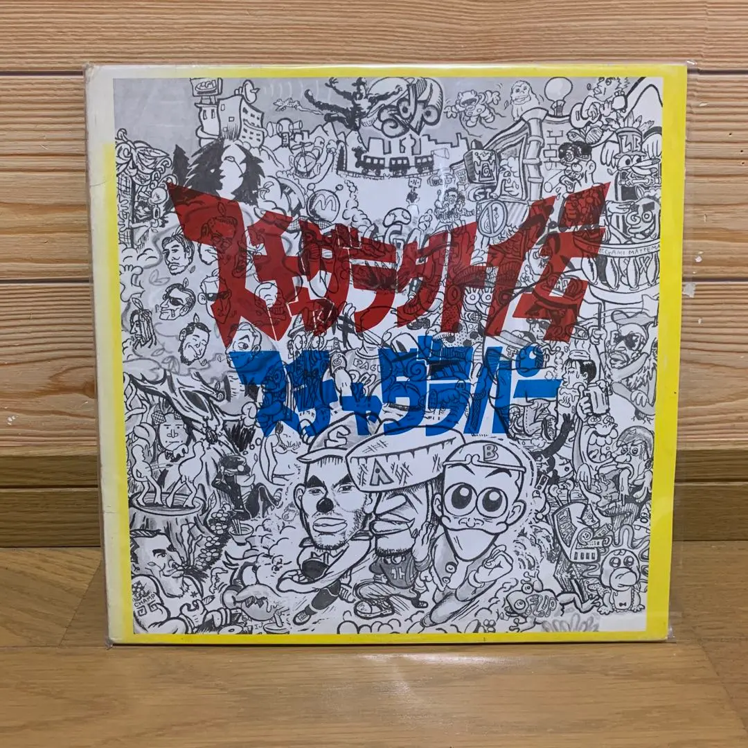 2026年最新】スチャダラ外伝 LPの人気アイテム - メルカリ