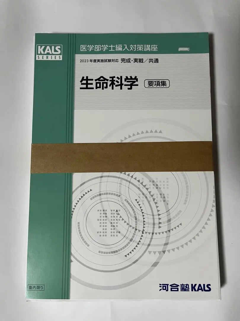 2026年最新】kals 生命科学 要項集の人気アイテム - メルカリ