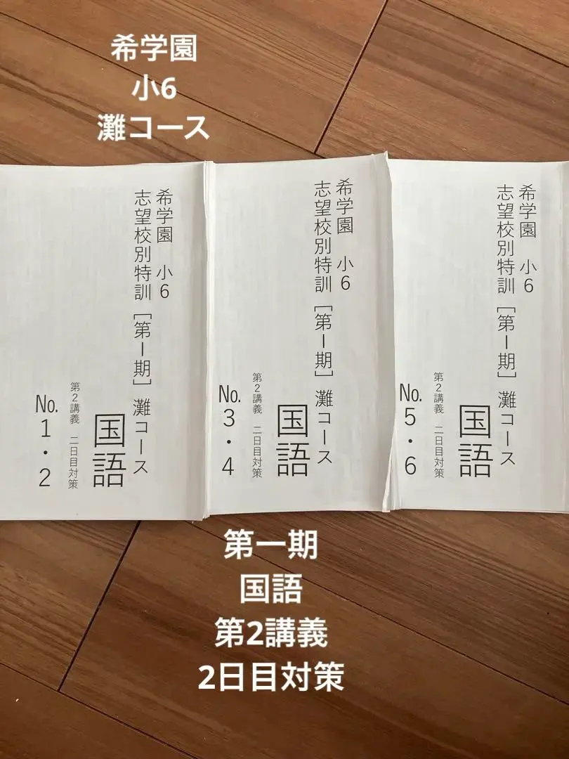 2026年最新】希学園小6灘中の人気アイテム - メルカリ