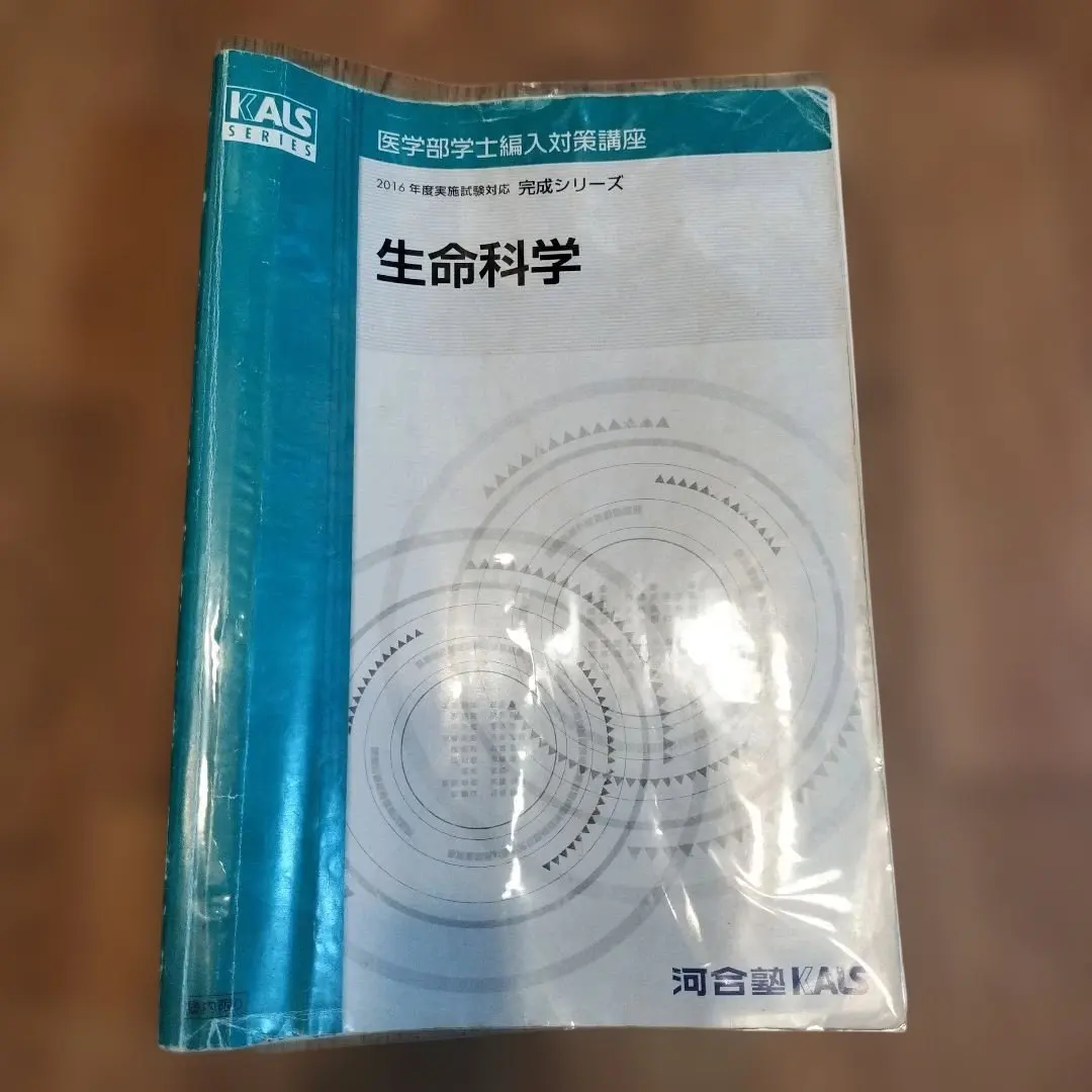 2026年最新】生命科学 KALS 完成シリーズの人気アイテム - メルカリ