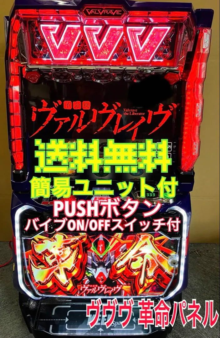 2026年最新】革命機ヴァルヴレイヴ 革命パネルの人気アイテム - メルカリ