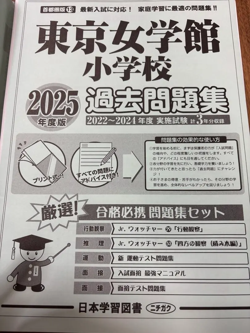 2026年最新】東京女学館小学校の人気アイテム - メルカリ