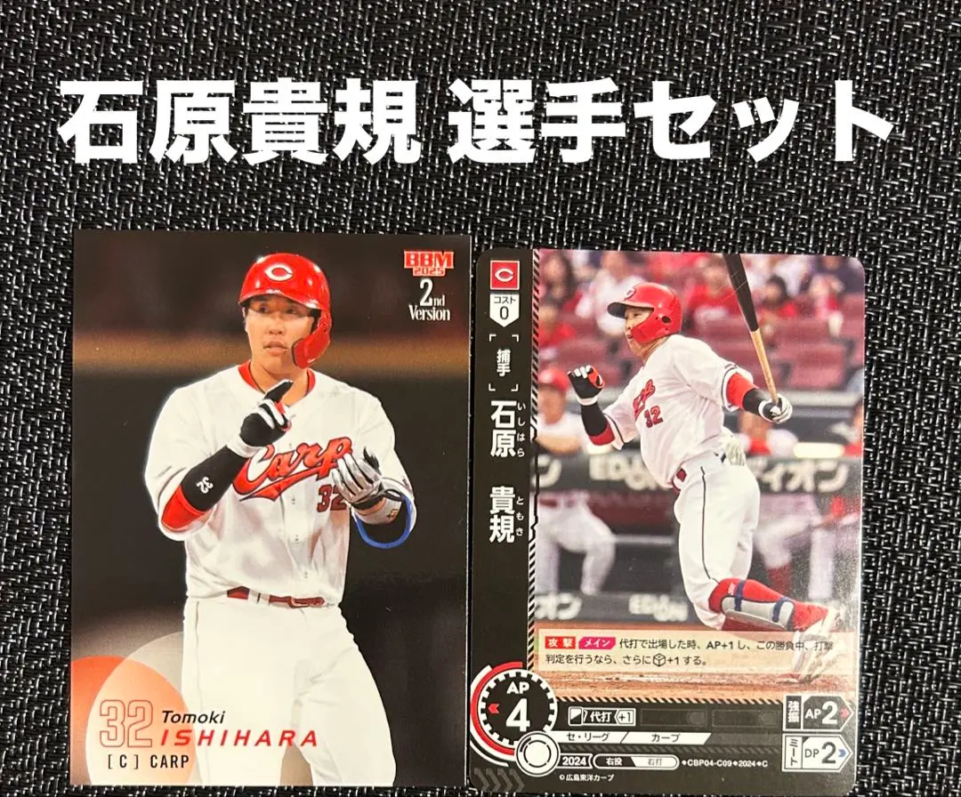 2026年最新】石原貴規の人気アイテム - メルカリ