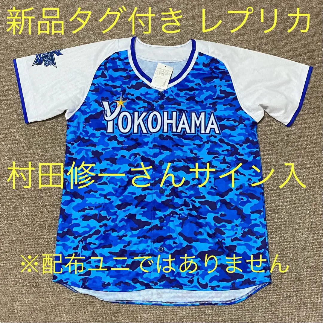 2026年最新】村田修一 ユニフォームの人気アイテム - メルカリ