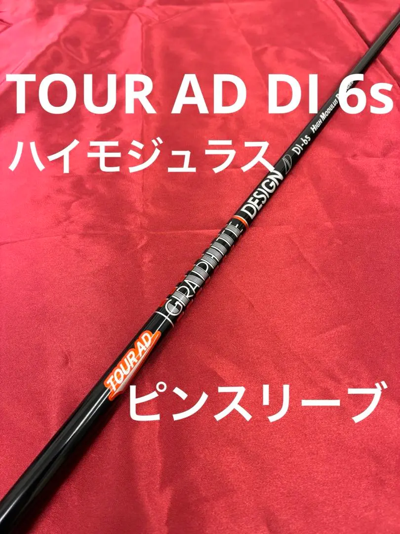 2026年最新】ツアーad di ハイモジュラスの人気アイテム - メルカリ