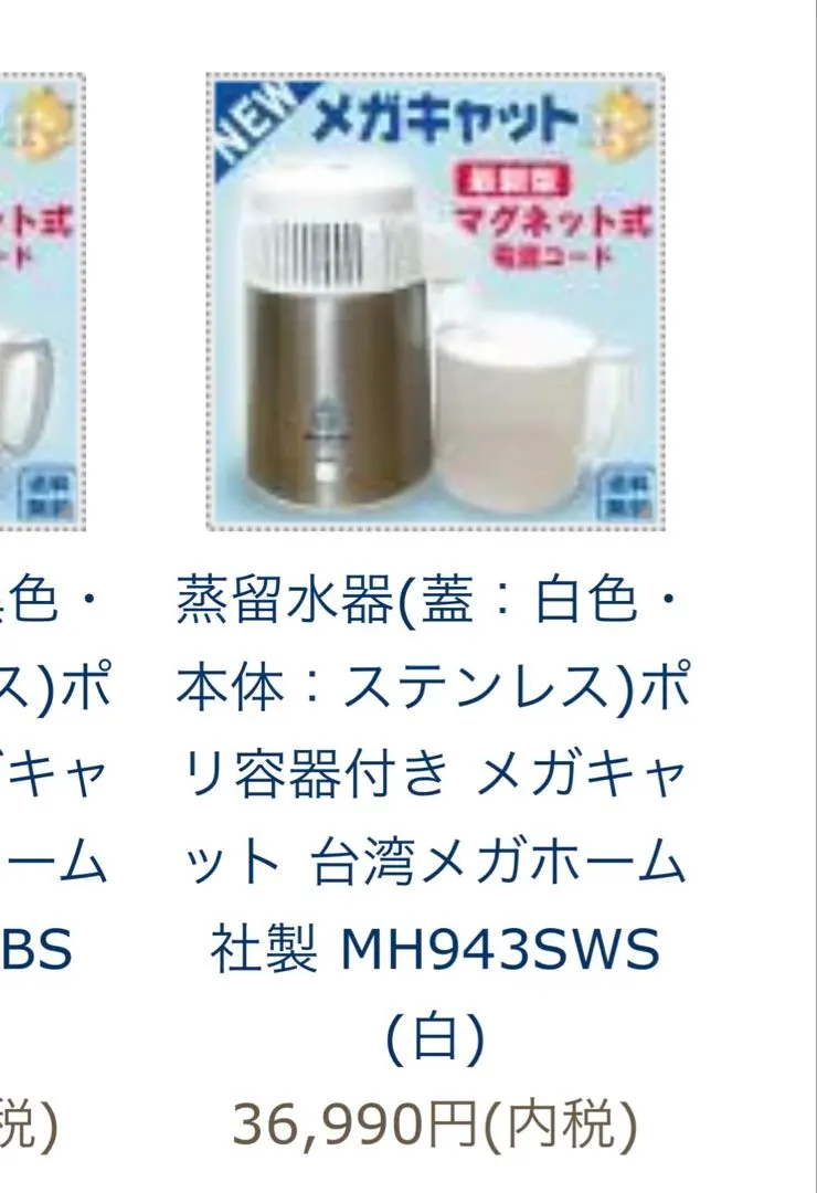 2026年最新】蒸留水器 メガホームの人気アイテム - メルカリ
