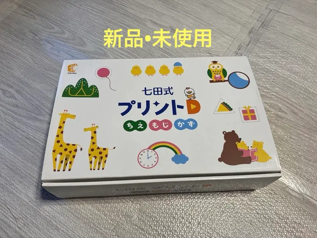 2026年最新】七田式 プリントd ちえの人気アイテム - メルカリ