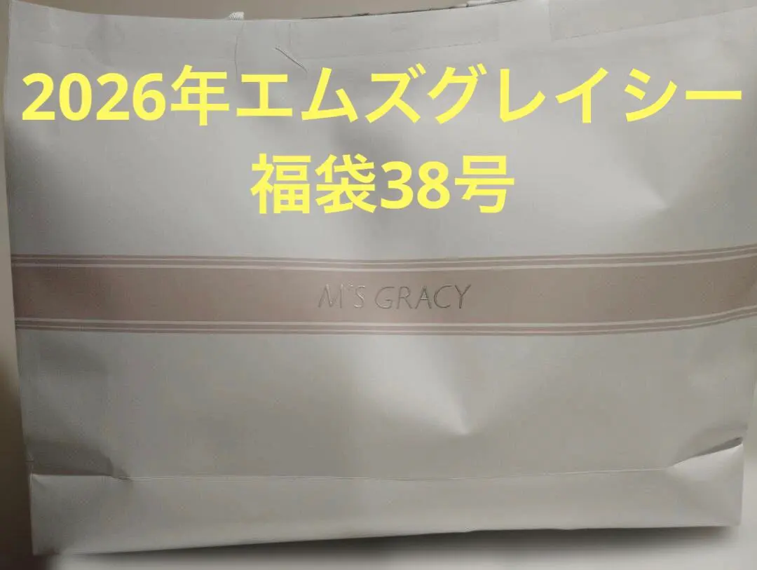 2026年最新】エムズグレイシー 福袋の人気アイテム - メルカリ