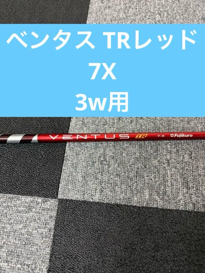 2026年最新】Ventus tr red 7xの人気アイテム - メルカリ