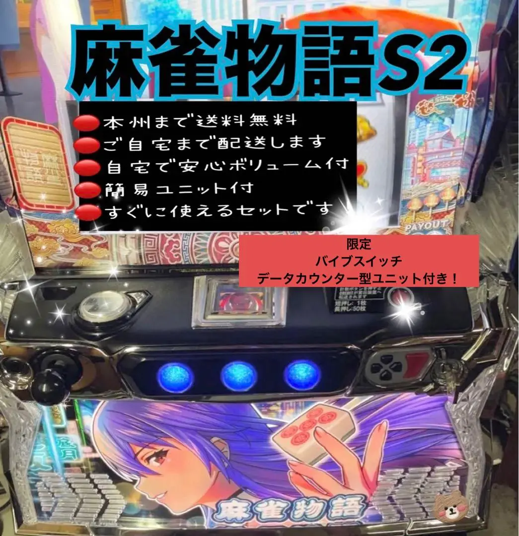 2026年最新】麻雀物語 実機の人気アイテム - メルカリ