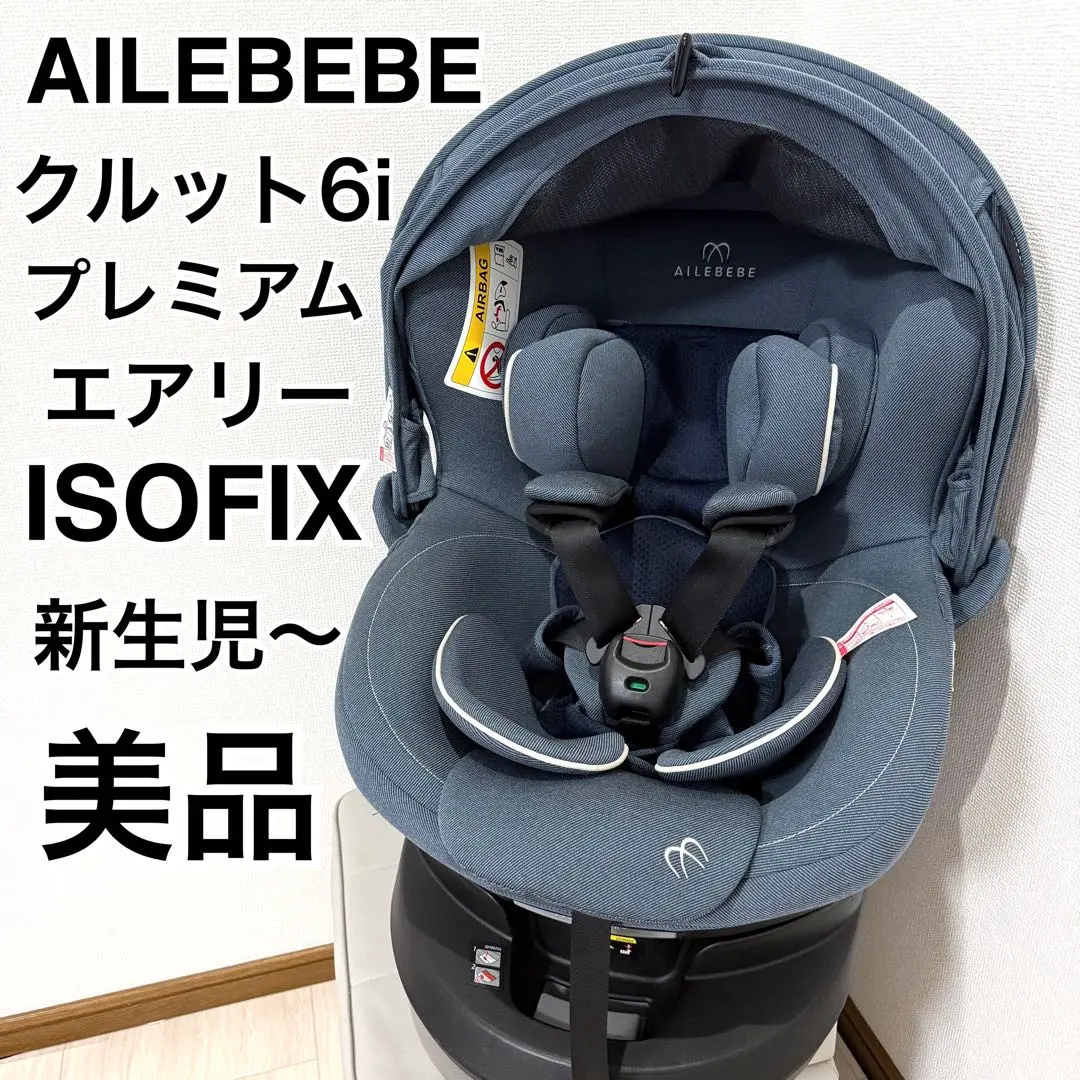 2026年最新】エールベベ クルット5i プレミアムの人気アイテム - メルカリ