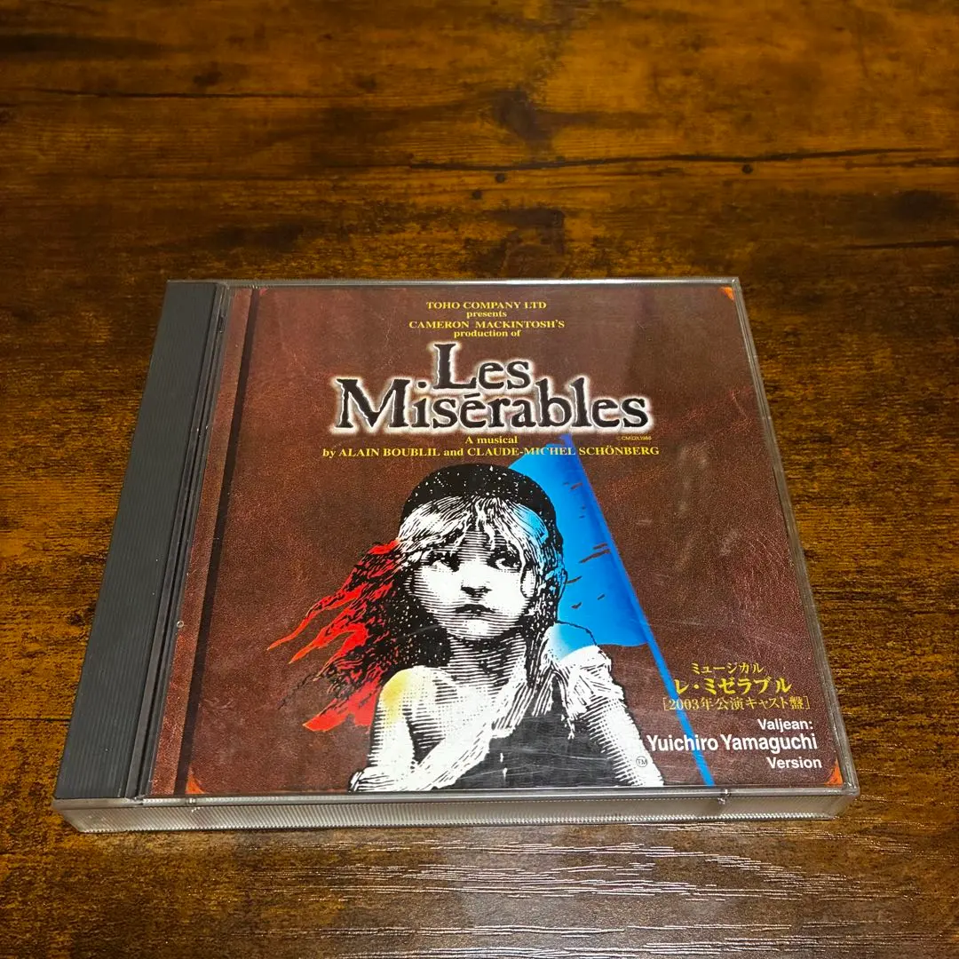 2026年最新】レ・ミゼラブル cd 2003の人気アイテム - メルカリ