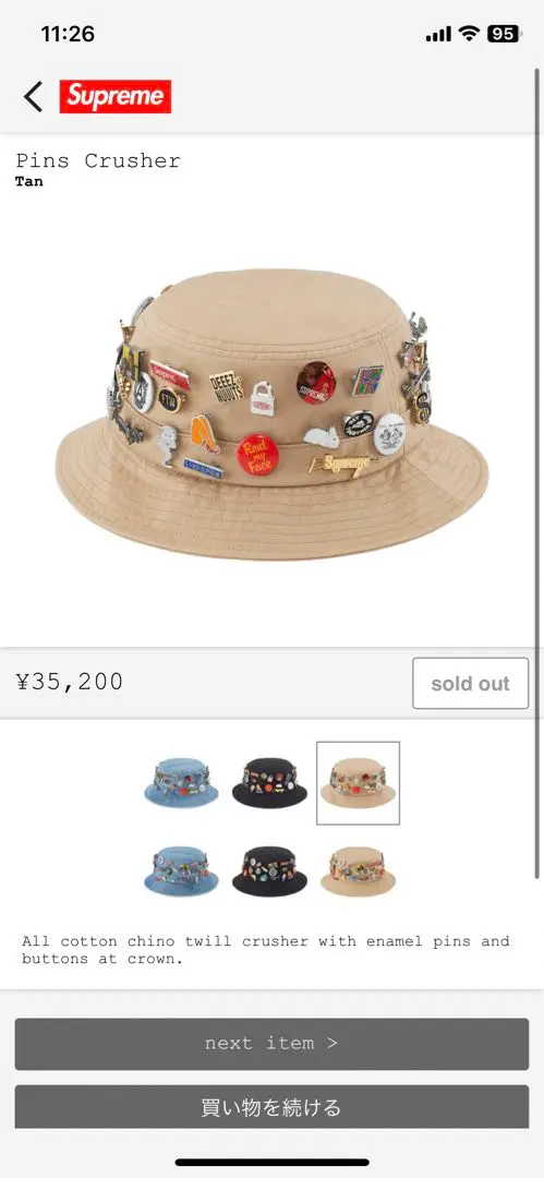 2026年最新】Supreme Pins Crusherの人気アイテム - メルカリ