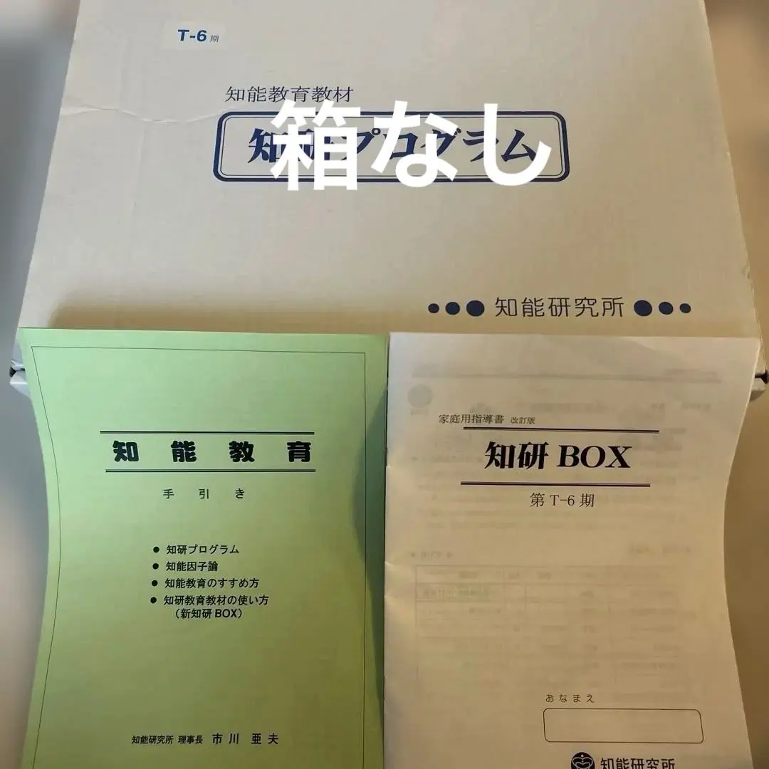2026年最新】知研ボックスtの人気アイテム - メルカリ