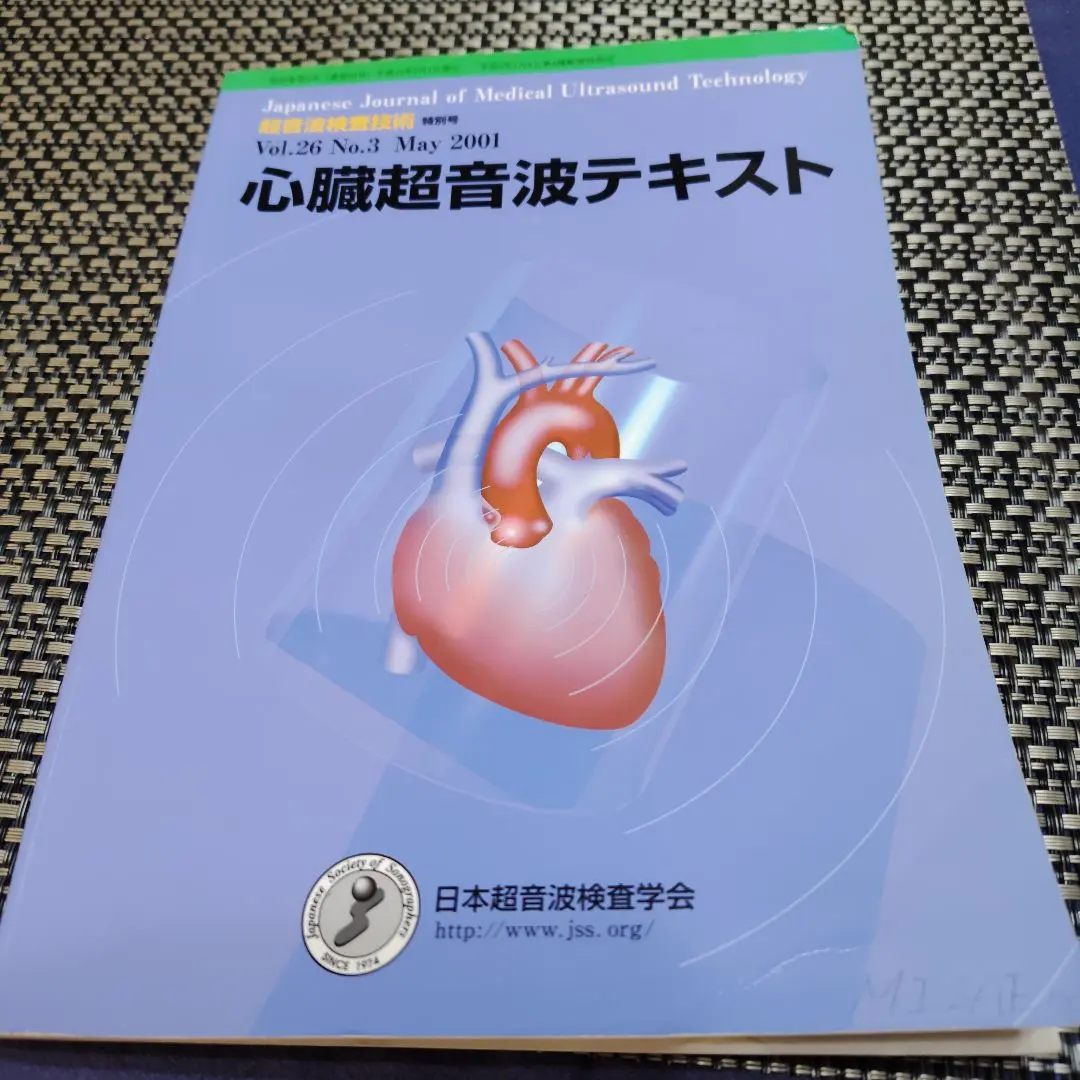 2026年最新】心臓超音波テキスト 第3版の人気アイテム - メルカリ