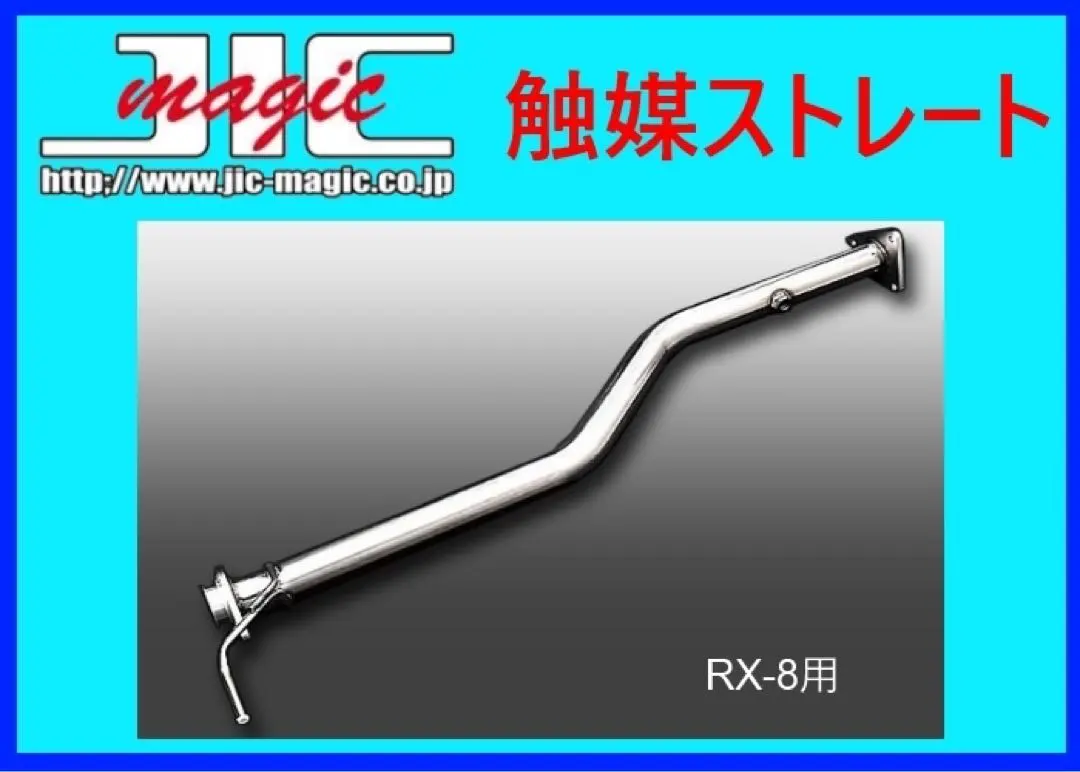 2026年最新】rx-8 触媒の人気アイテム - メルカリ