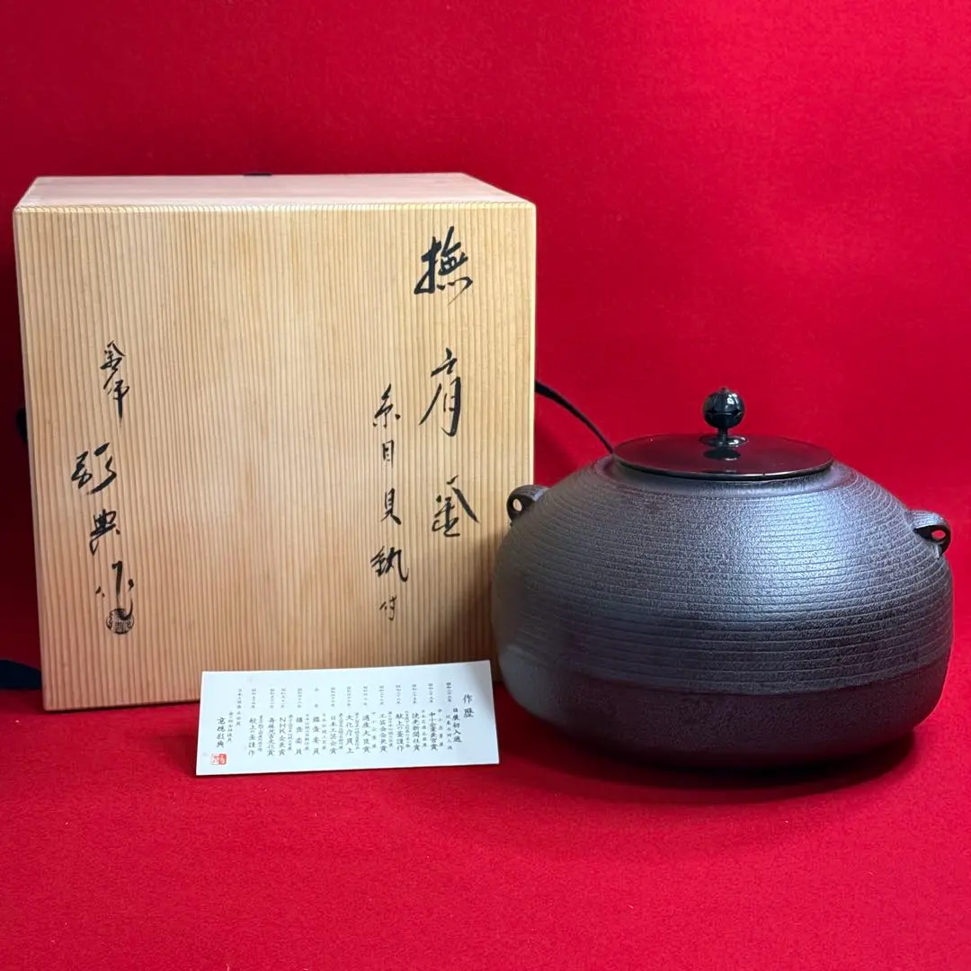 2026年最新】鉄瓶 人間国宝 高橋敬典の人気アイテム - メルカリ