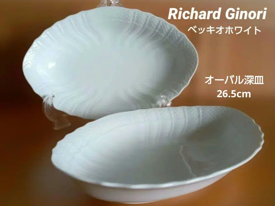 2026年最新】リチャードジノリ ベッキオホワイト パスタ皿の人気