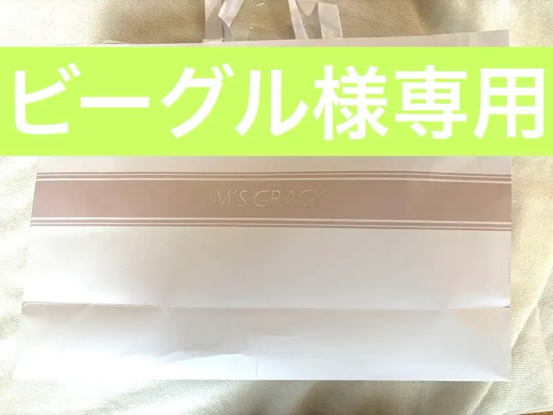 2026年最新】エムズグレイシー 福袋の人気アイテム - メルカリ