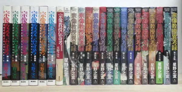 2026年最新】宗像教授異考録 全巻の人気アイテム - メルカリ