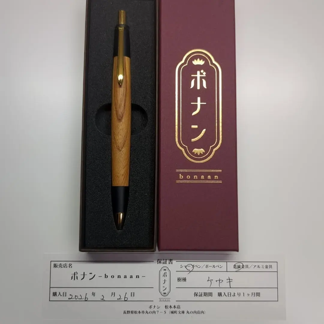 2026年最新】ボナンペン 真鍮 欅の人気アイテム - メルカリ