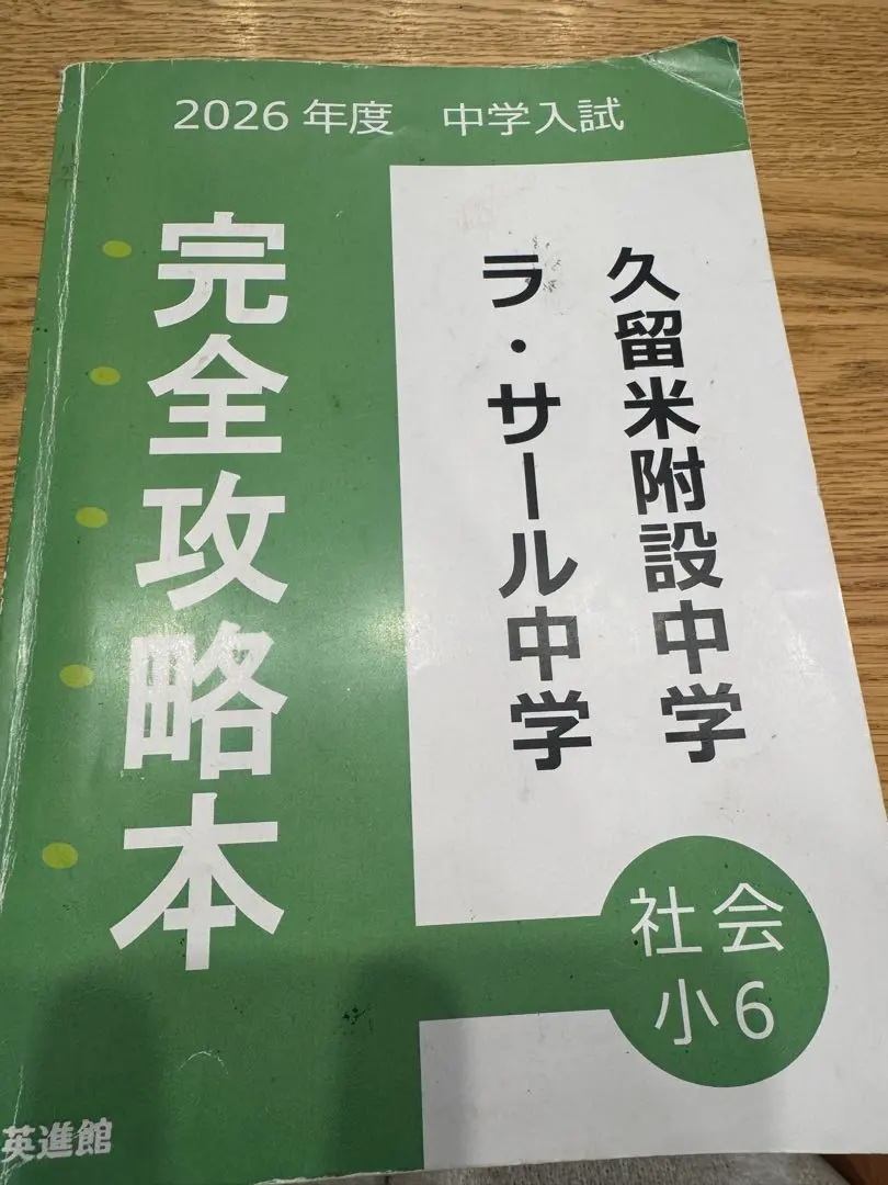 2026年最新】久留米附設攻略本の人気アイテム - メルカリ