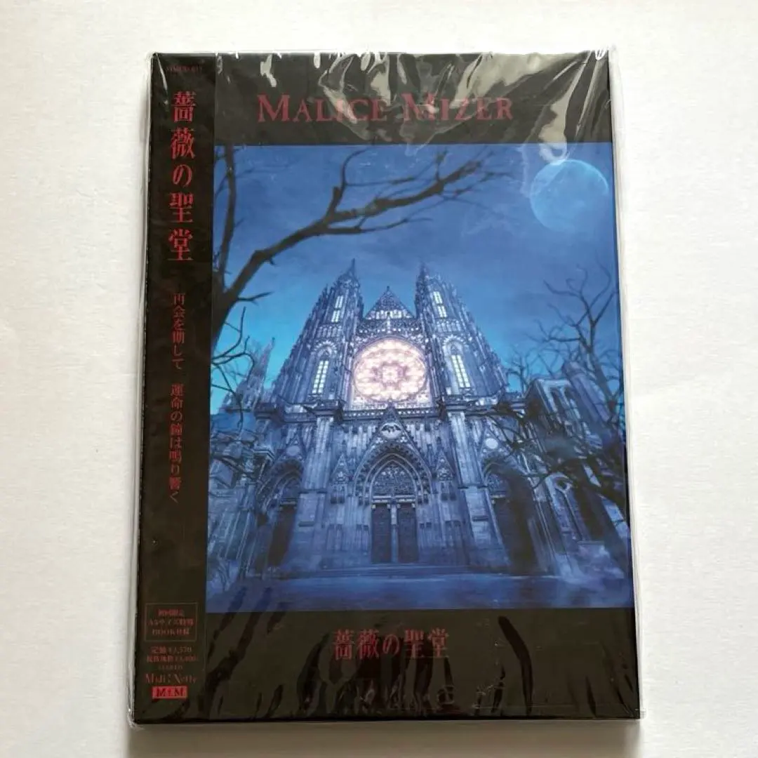 2026年最新】malice mizer 薔薇の聖堂の人気アイテム - メルカリ
