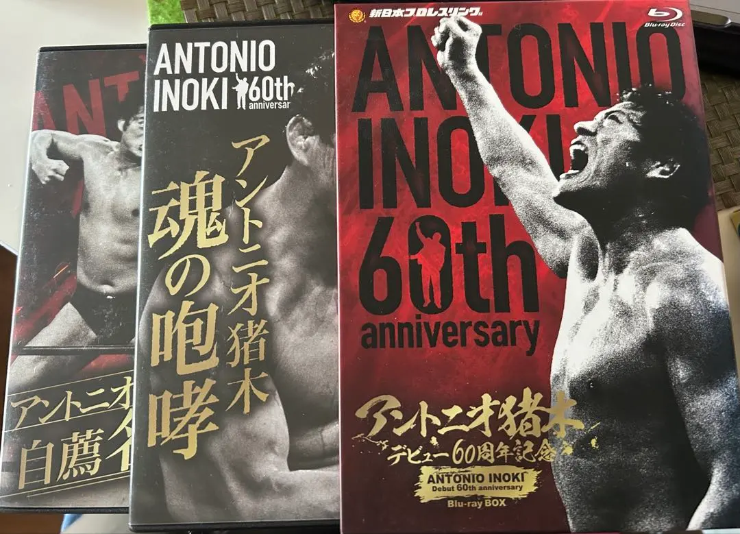 2026年最新】アントニオ猪木 65周年 Blu-ray BOXの人気アイテム - メルカリ