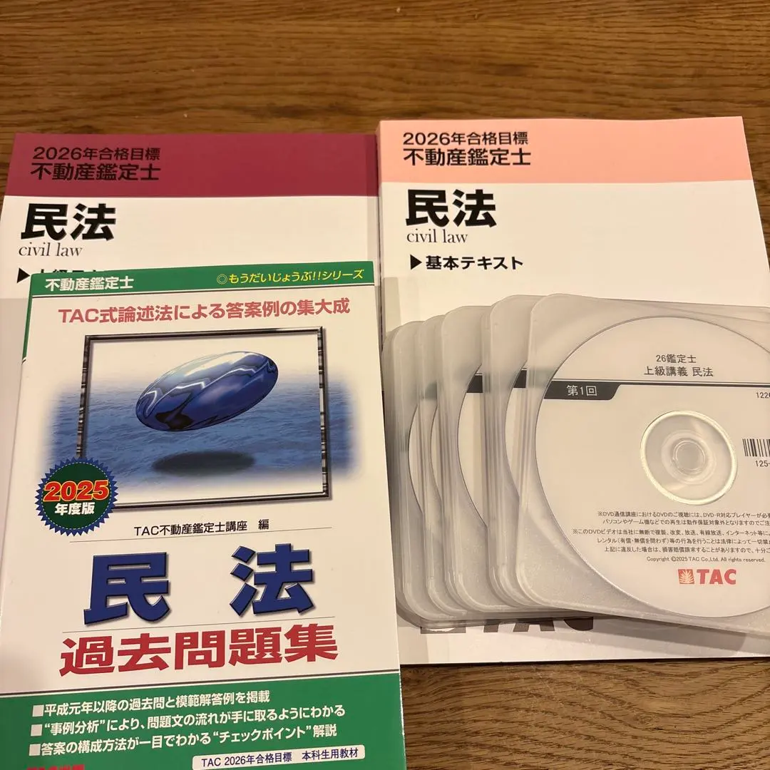 2026年最新】不動産鑑定士 上級の人気アイテム - メルカリ