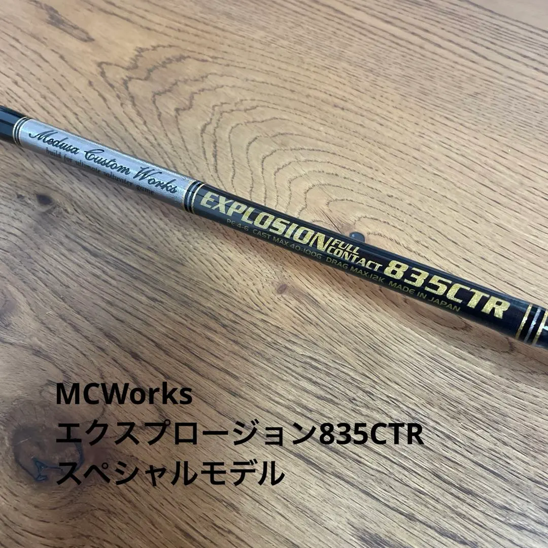 2026年最新】mcワークス エクスプロージョン 836の人気アイテム - メルカリ