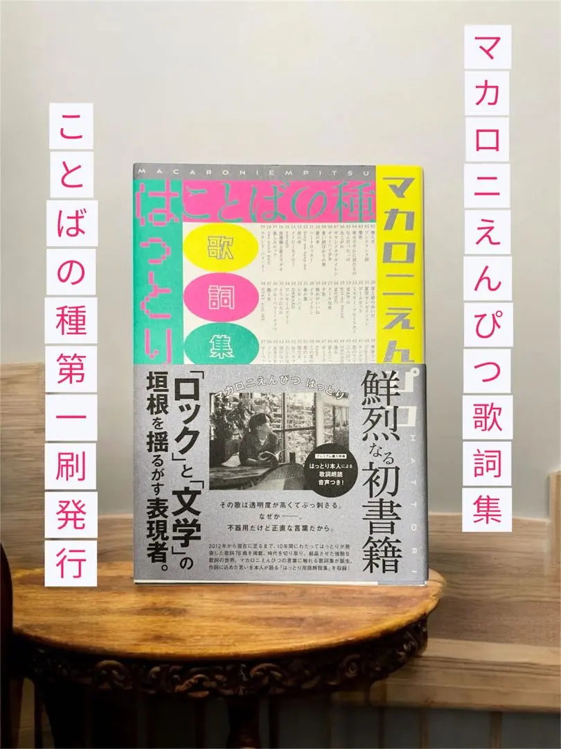 2026年最新】ことばの種 マカロニえんぴつの人気アイテム - メルカリ