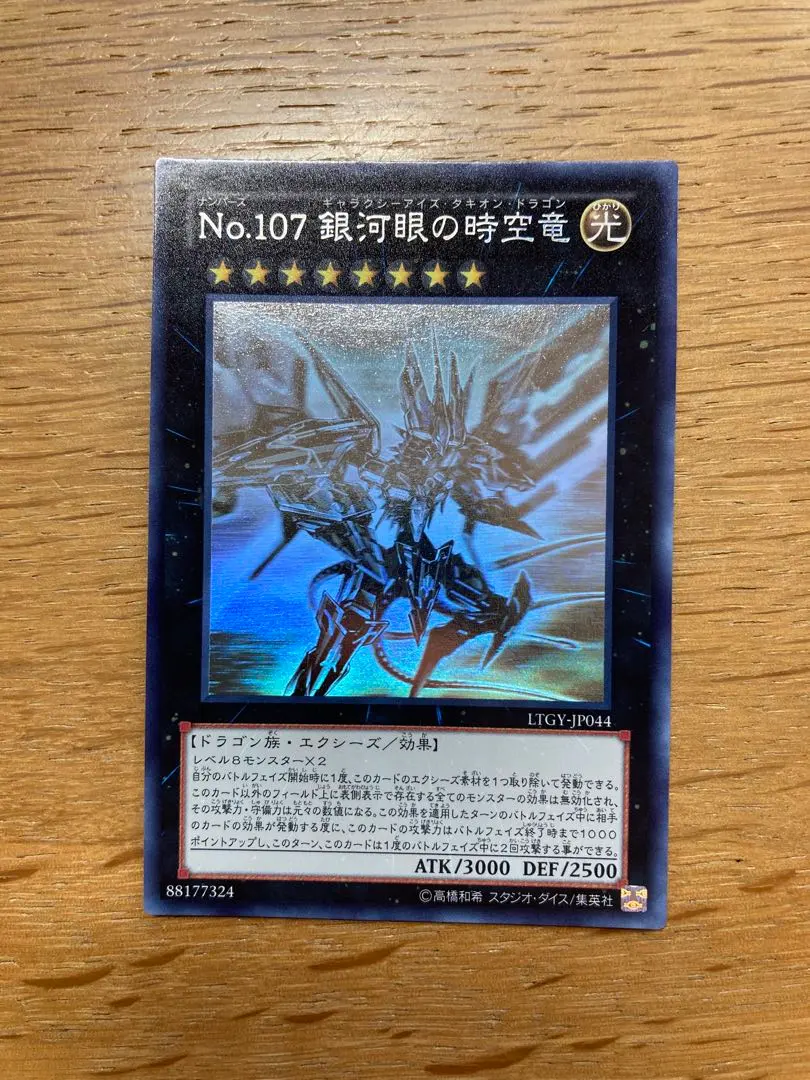 2026年最新】NO.107 銀河眼の時空竜 ホロの人気アイテム - メルカリ