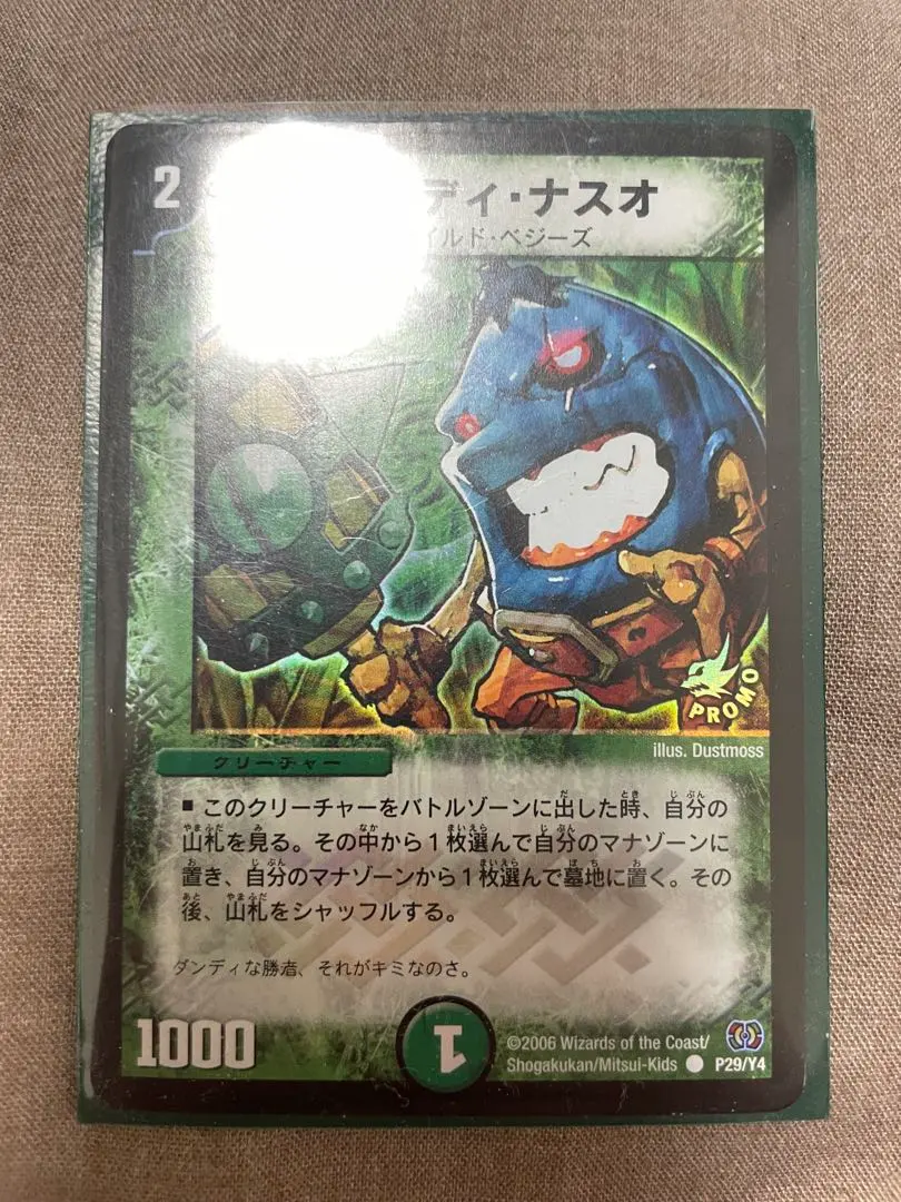 2026年最新】ナスオ プロモの人気アイテム - メルカリ