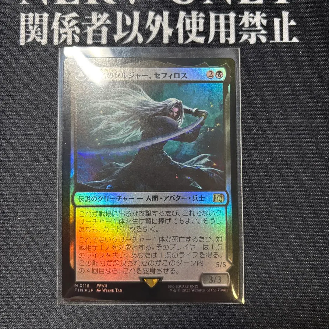 2026年最新】威名のソルジャー、セフィロス サージ foilの人気アイテム