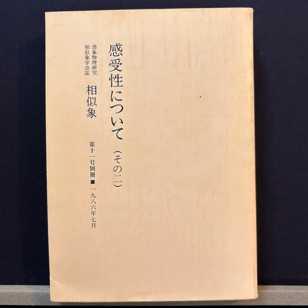 2026年最新】相似象学会誌の人気アイテム - メルカリ