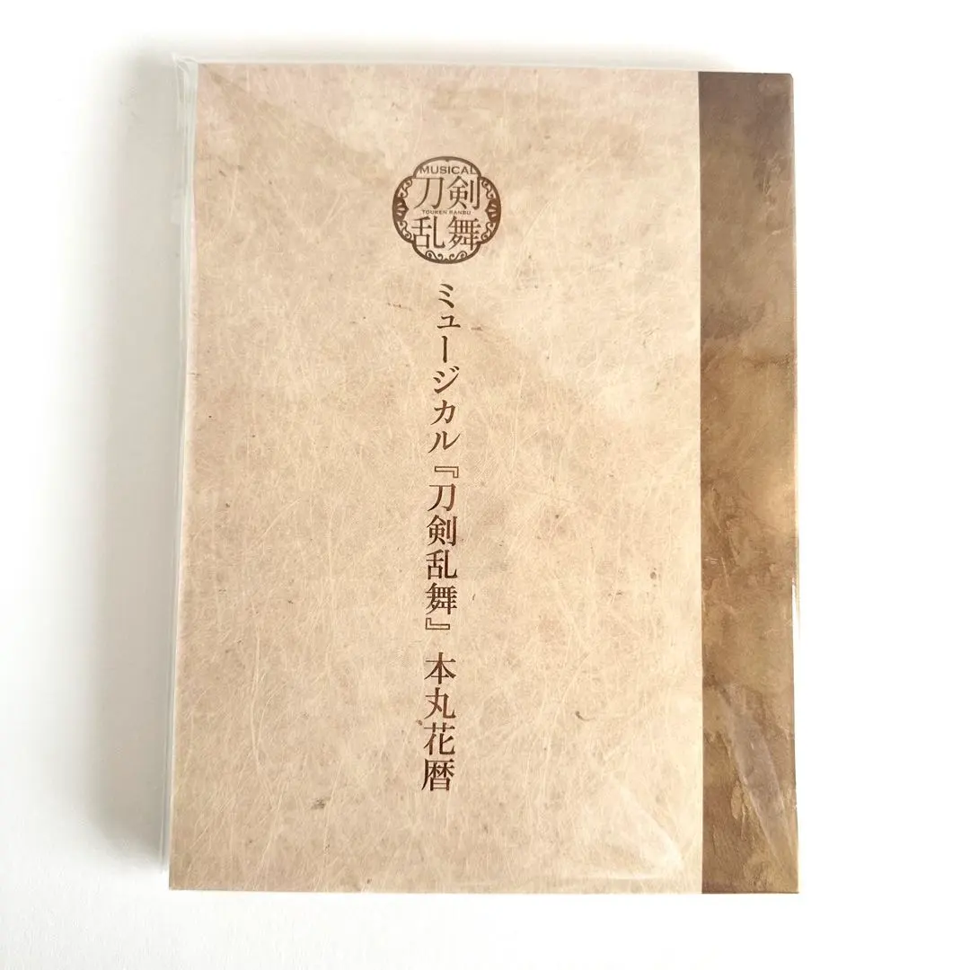 2026年最新】ミュージカル『刀剣乱舞』 本丸花暦の人気アイテム - メルカリ