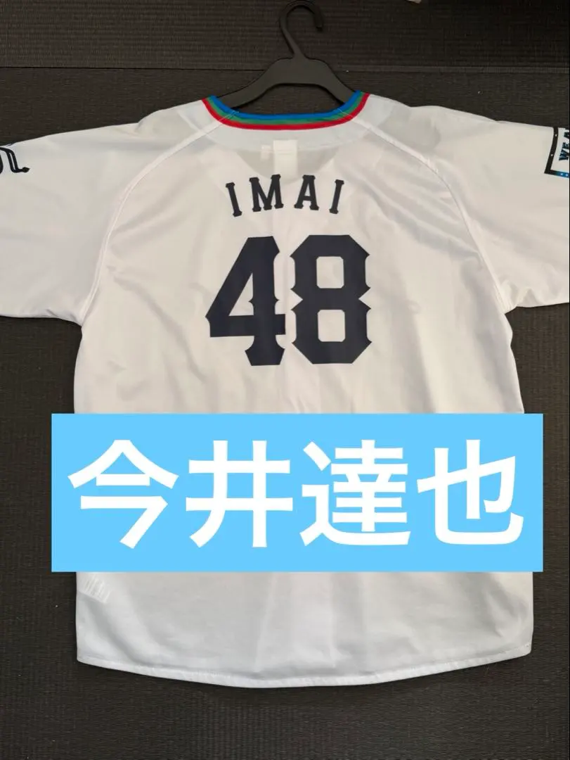 2026年最新】今井達也 ユニフォームの人気アイテム - メルカリ
