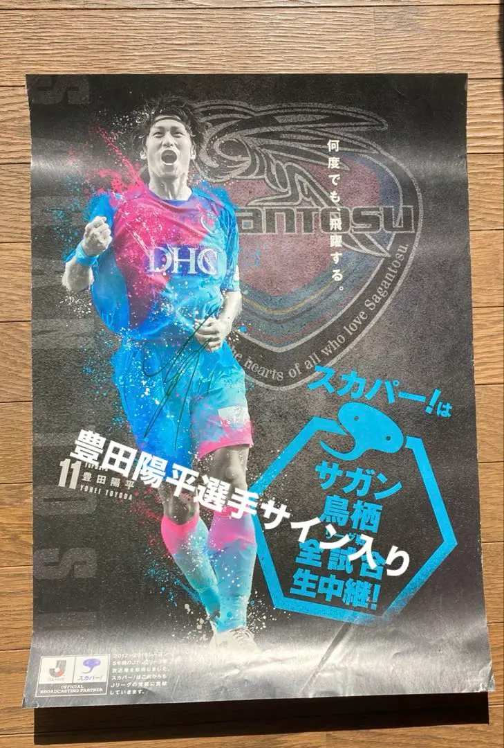 2026年最新】豊田陽平 サインの人気アイテム - メルカリ