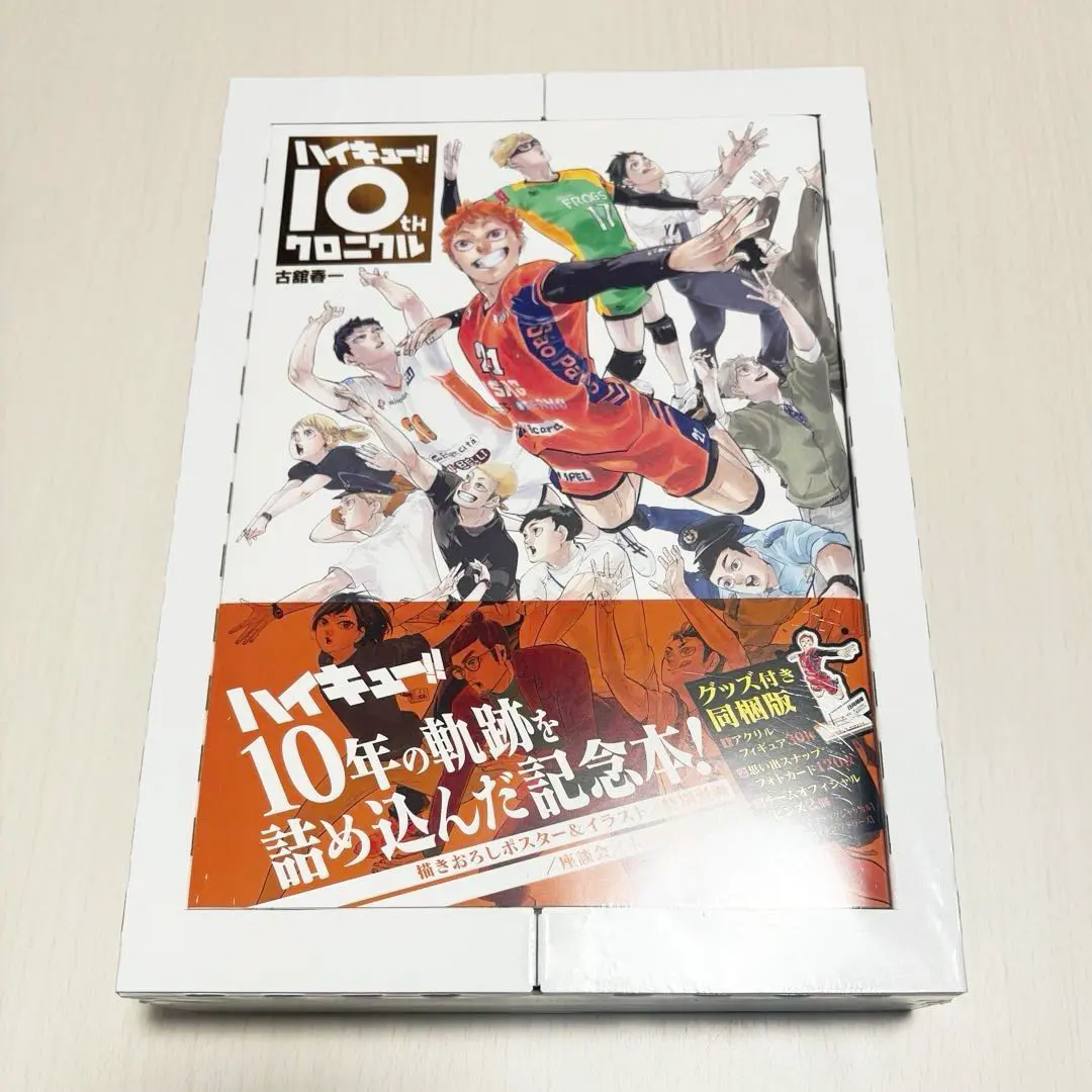 2026年最新】ハイキュー!! 10thクロニクル グッズ付き同梱版 未開封