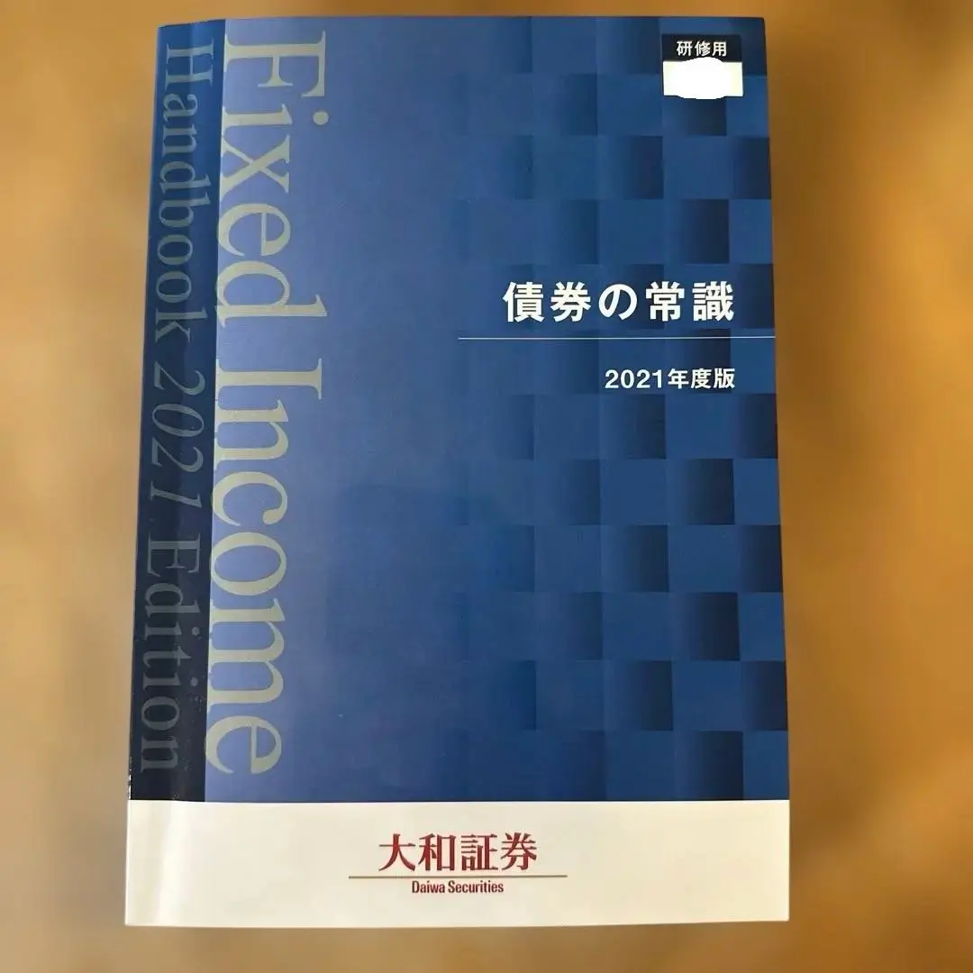2026年最新】債券の常識の人気アイテム - メルカリ