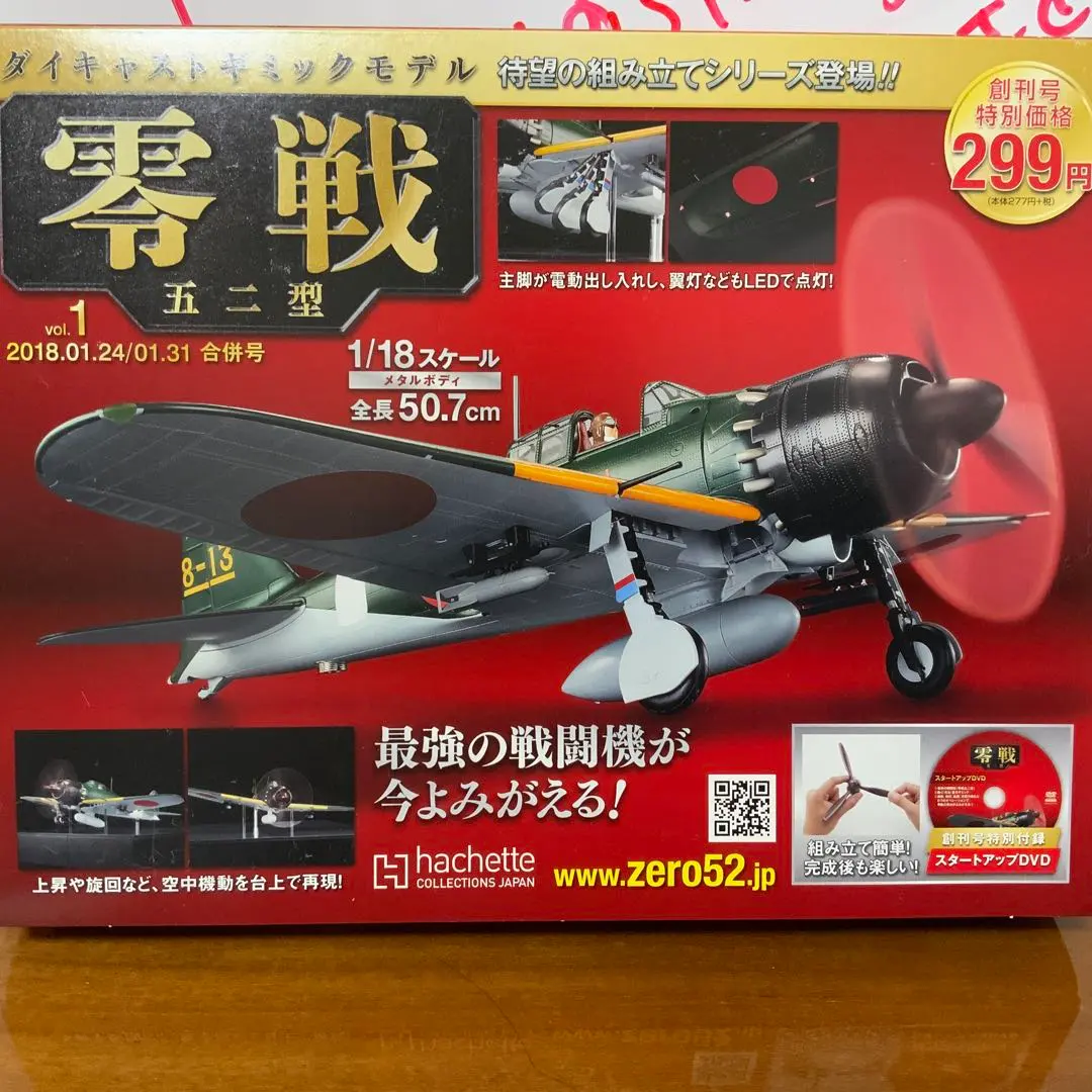 2026年最新】アシェット 零戦の人気アイテム - メルカリ