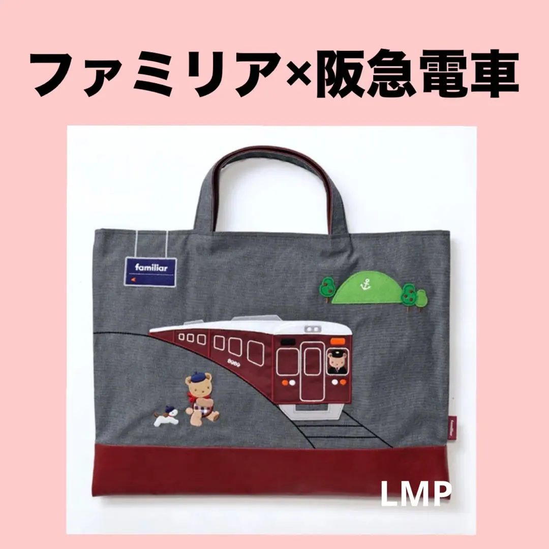 2026年最新】阪急電車ファミリアトートバッグの人気アイテム - メルカリ