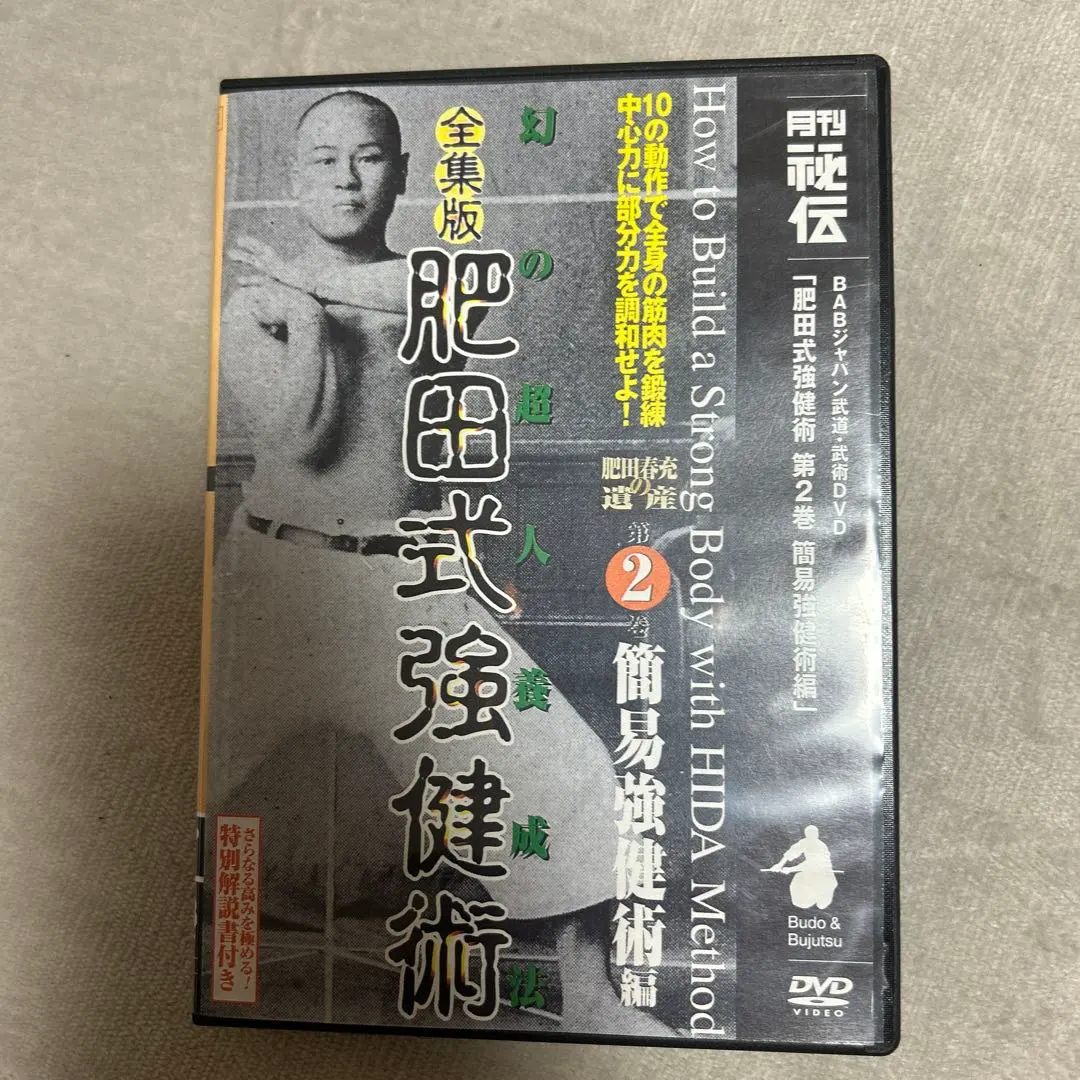 2026年最新】肥田式強健術の人気アイテム - メルカリ