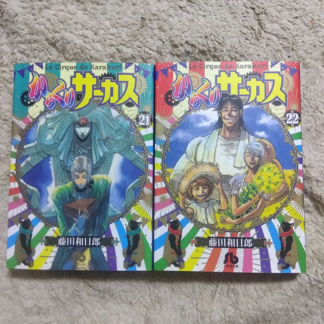 2026年最新】からくりサーカス 全巻 文庫の人気アイテム - メルカリ