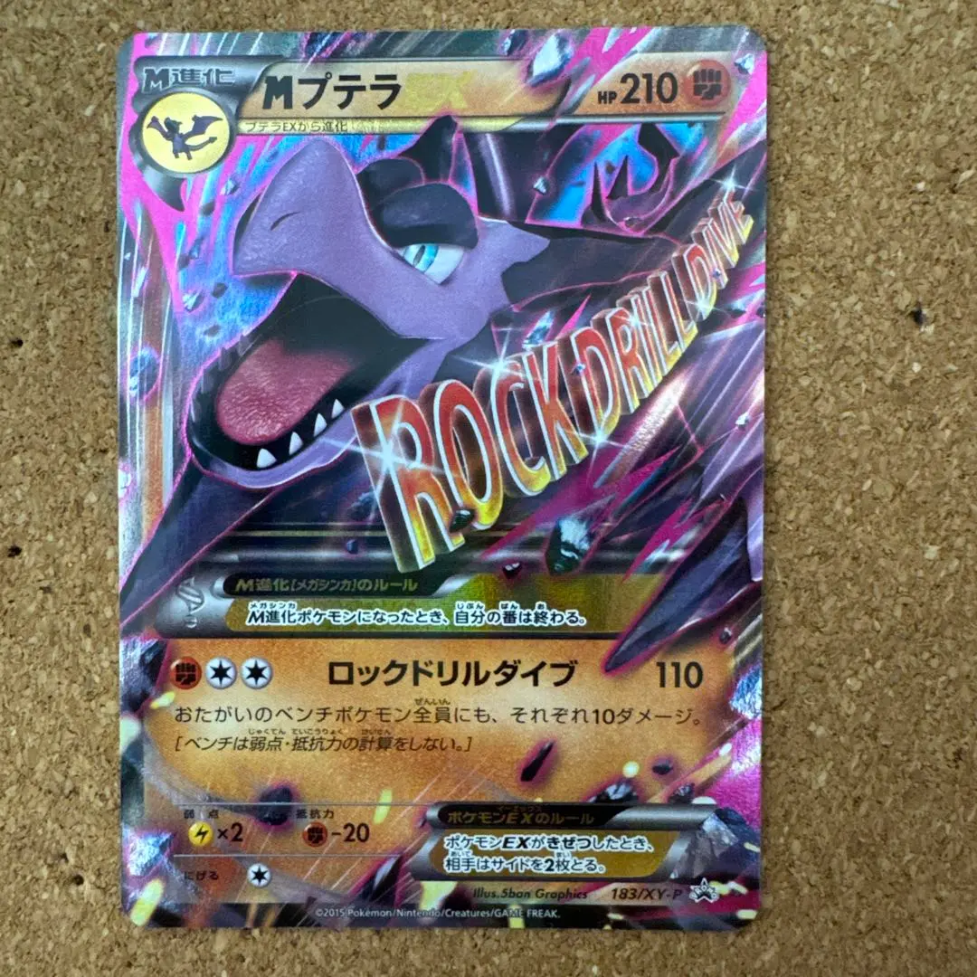 2026年最新】mプテラex プロモの人気アイテム - メルカリ