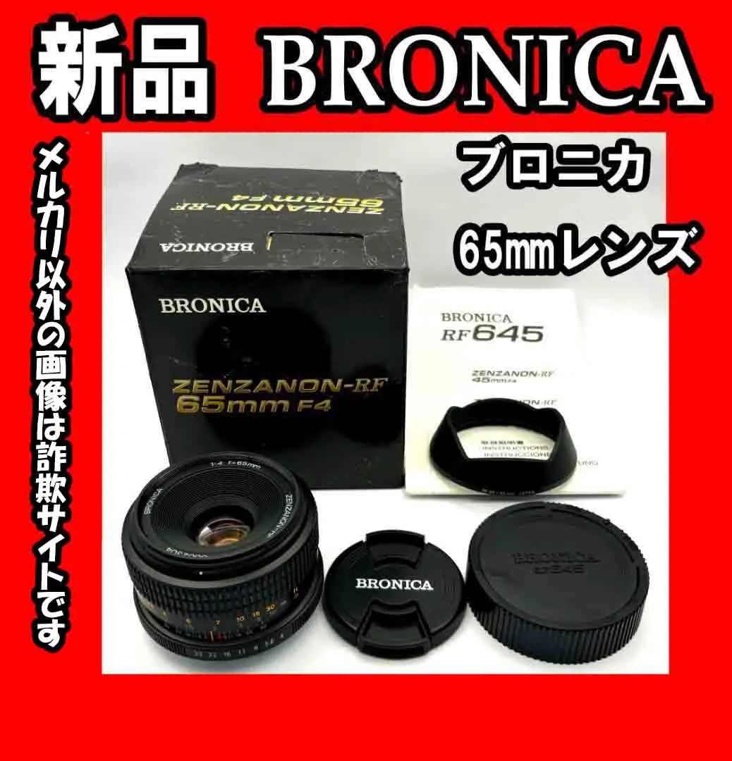 2026年最新】ブロニカrf645の人気アイテム - メルカリ