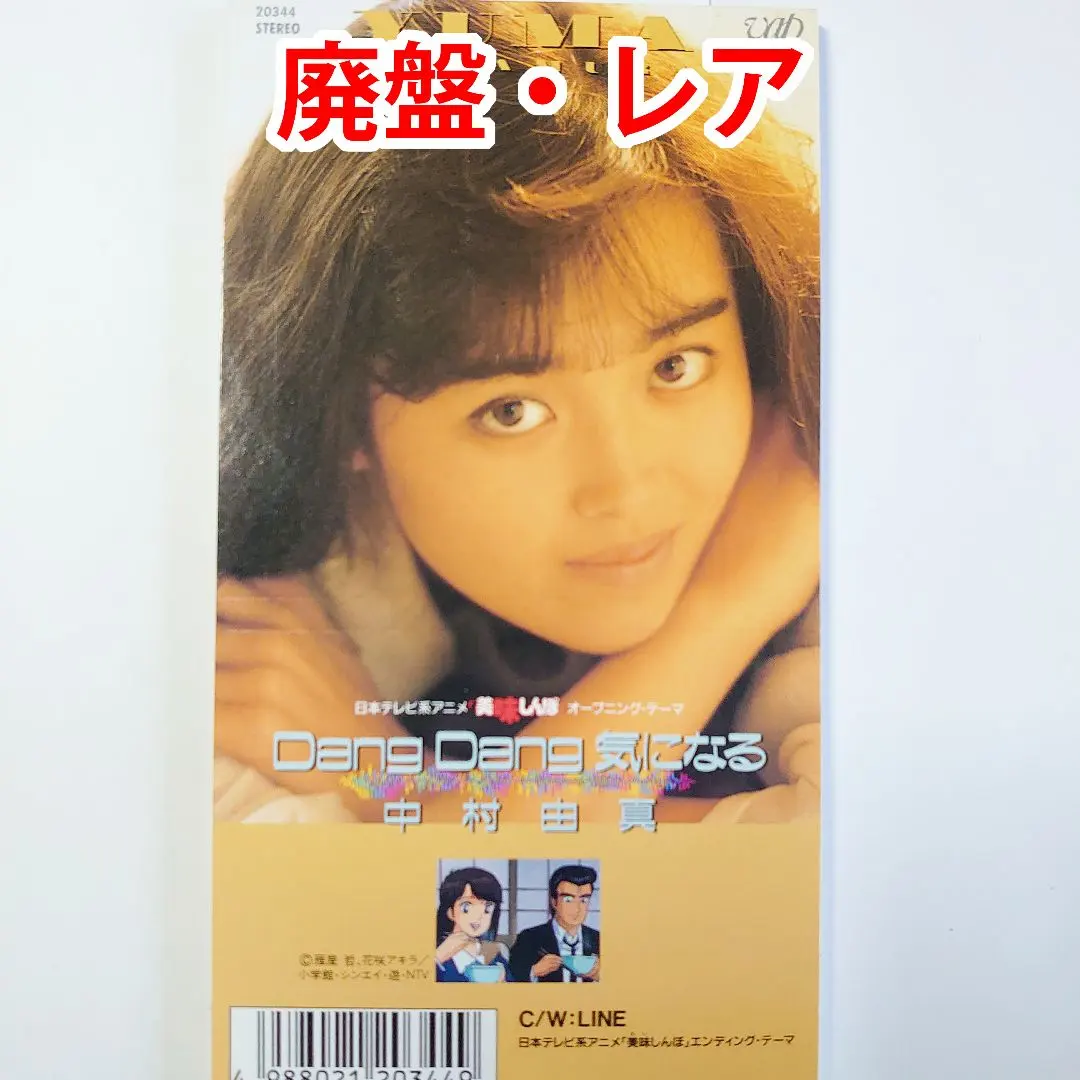 2026年最新】中村由真 dang dang気になるの人気アイテム - メルカリ