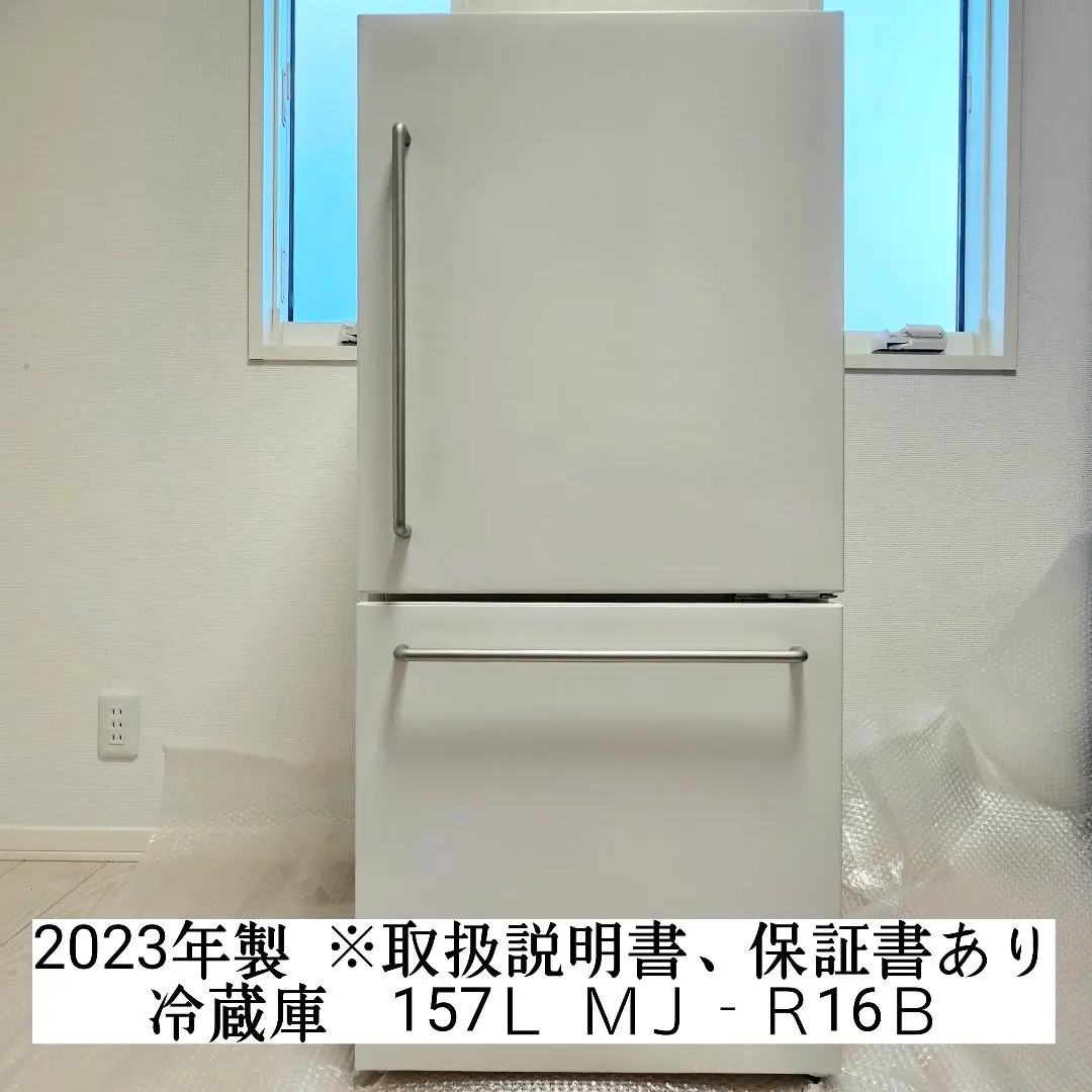 2026年最新】無印良品 冷蔵庫 157の人気アイテム - メルカリ